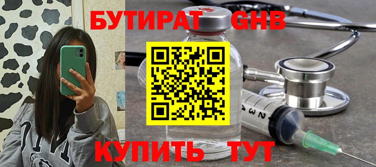 Белогорск  БУТИРАТ BDO  Вход с VPN 