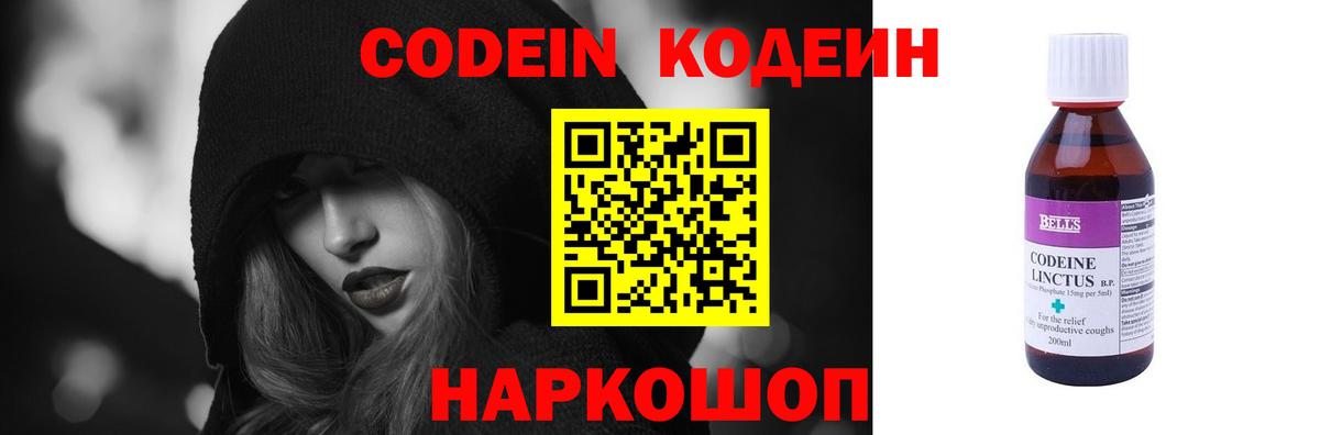 Codein напиток Lean (лин)  Кодеиновый сироп Lean напиток Lean (лин)  Белогорск  Вход с VPN 