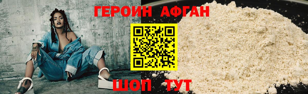 ГЕРОИН хмурый Белогорск
