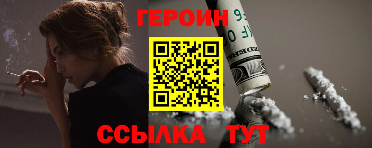 Белогорск  Героин афганец  ГЕРОИН  Вход с VPN 