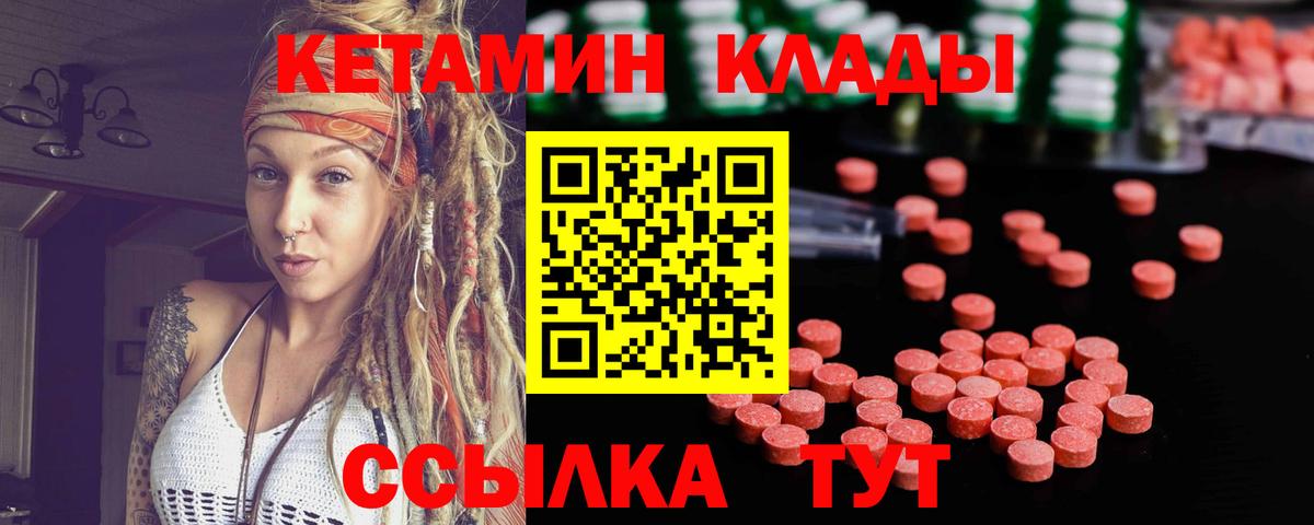 КЕТАМИН ketamine Белогорск