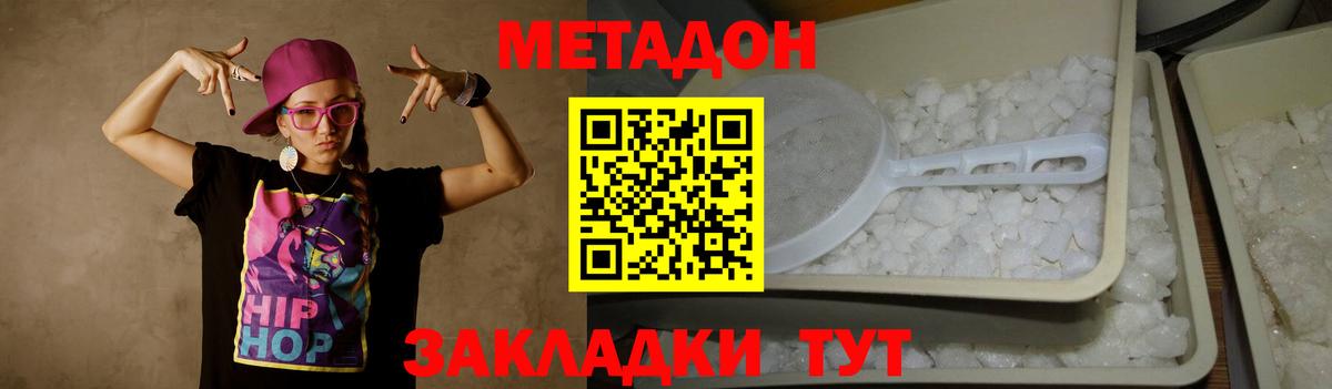 Метадон VHQ Белогорск